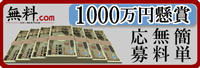 WEB���܍ō��z1000���~�������錜�܂ɖ����Q���ł���T�C�g�u����.com�v